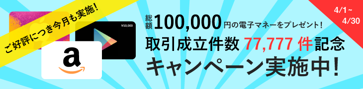 総額10万円分プレゼントキャンペーン！